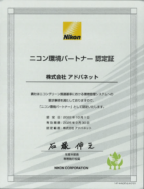 Nikon certificate