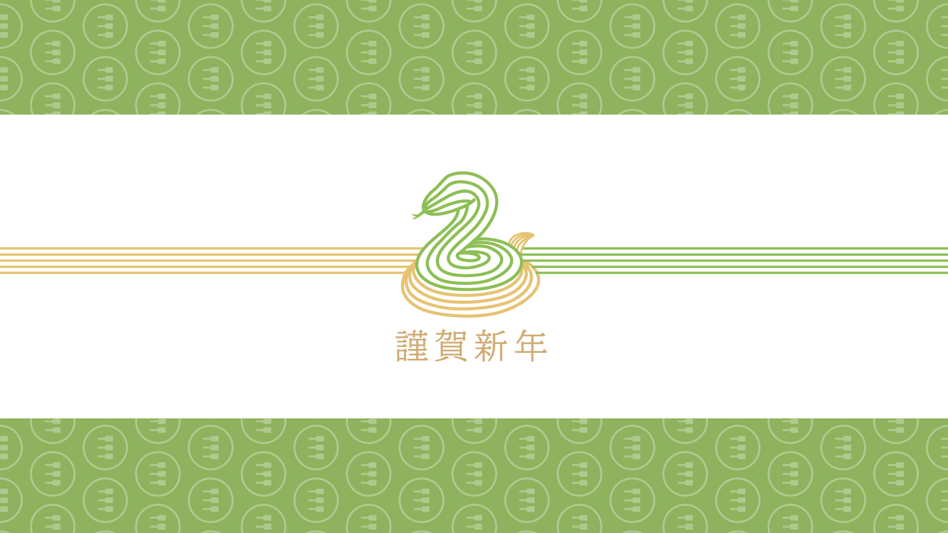 Year of the Snake Banner